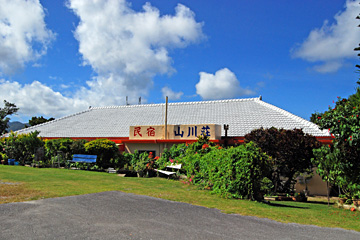 民宿 山川荘