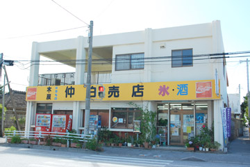 仲泊共同店