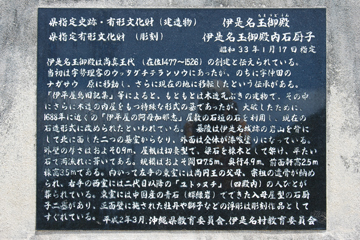 伊是名玉御殿