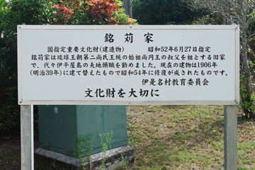 銘苅家住宅