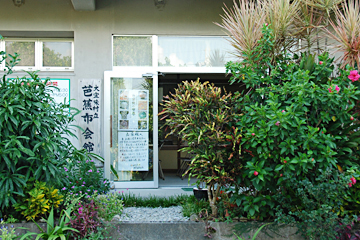 大宜味村立　芭蕉布会館