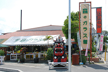 森のガラス館