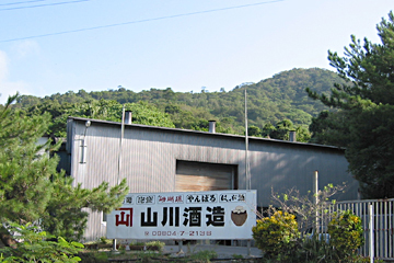 有限会社　山川酒造