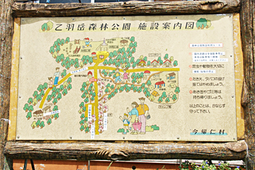 乙羽岳森林公園