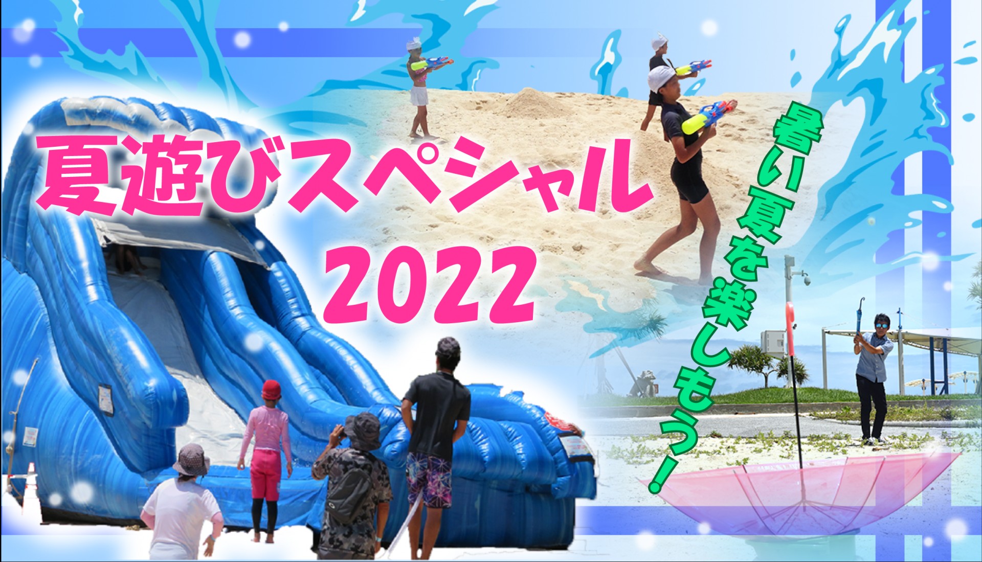 海洋博公園7月イベント