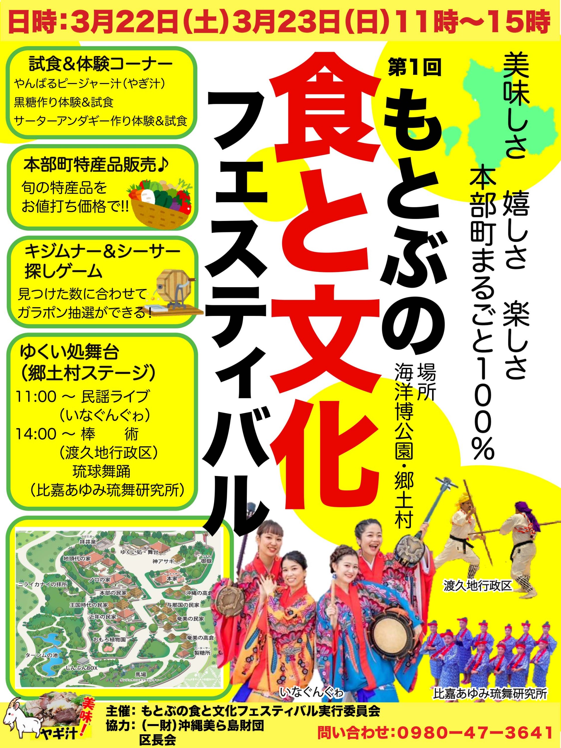 もとぶの食と文化フェスティバル in 海洋博公園