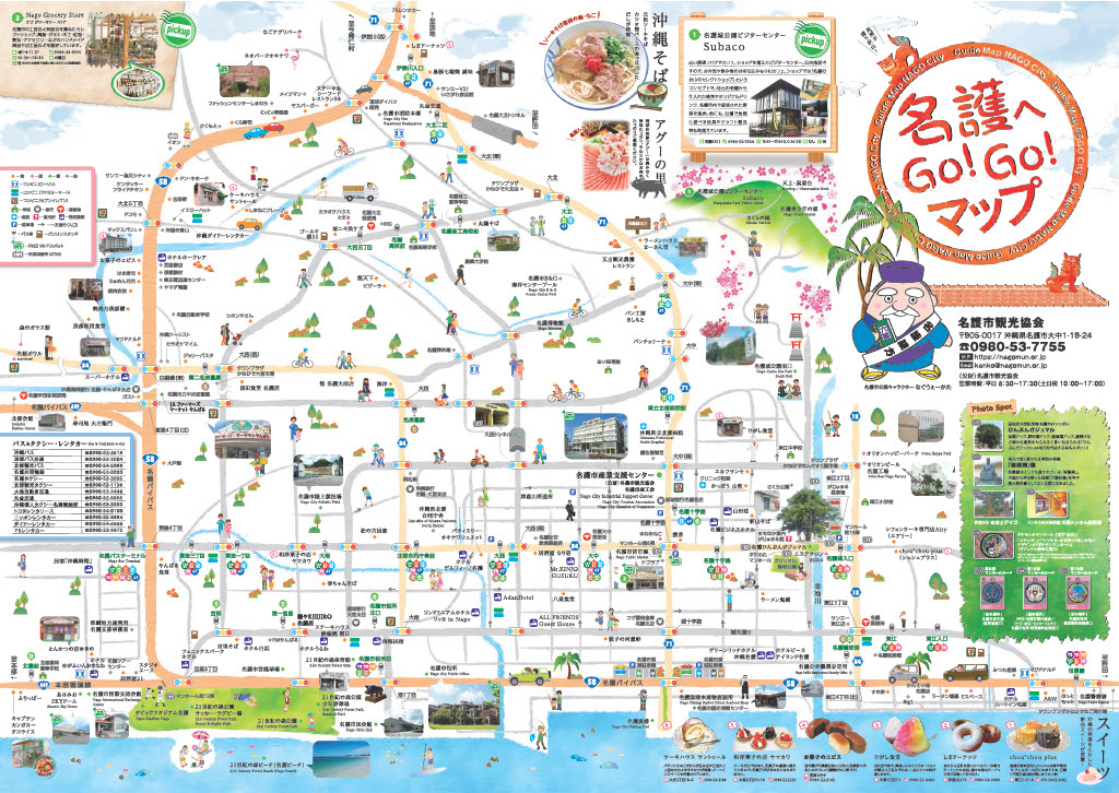 名護市の情報がギュッとつまった「名護へGOGOマップ」（日本語）をご紹介いたします。