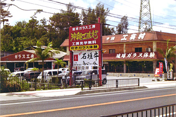 沖縄工芸村