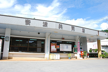 安波共同店