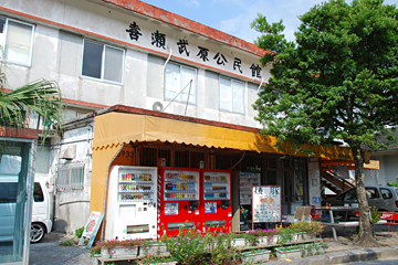 喜瀬武原売店