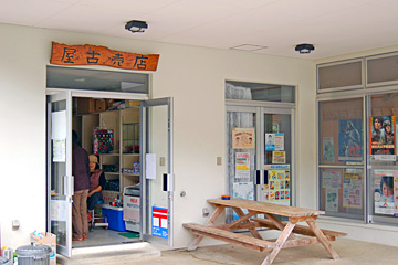 屋古共同店