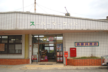 桃原共同店