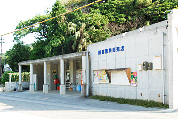 田嘉里共同売店