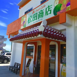 松田商店